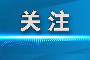 赌狗！比克斯塔夫：过去两年有人打电话威胁我 因为他们赌输了