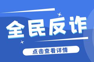 唐斯：克服困境对球队有益 我们能找到赢球的方法&这会树立信心