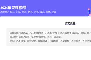 丁威迪谈全队得到150分：哈姆教练强调了让我们多打突分